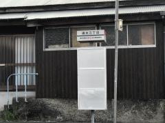 「清水三丁目」バス停留所