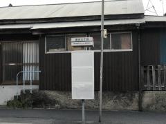 「清水三丁目」バス停留所