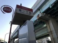 「豊一丁目」バス停留所