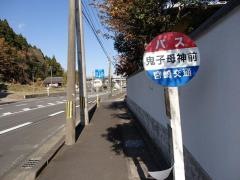 「鬼子母神前(浮田)」バス停留所
