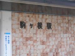 駒ケ根駅