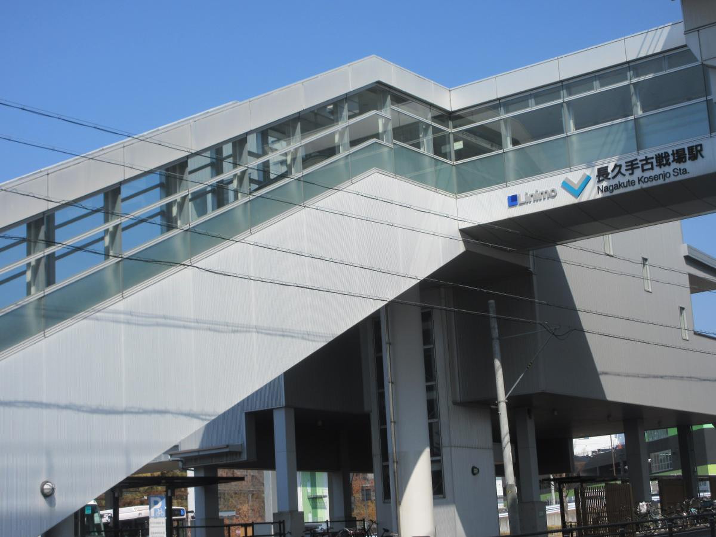 長久手 古戦場 駅