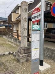 「津島神社前」バス停留所