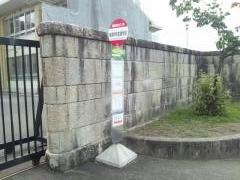 「岐阜特別支援学校前」バス停留所