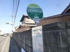 「市民センター」バス停留所