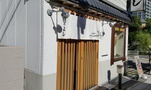 鮨処よし