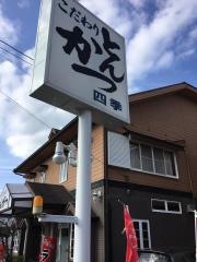 四季