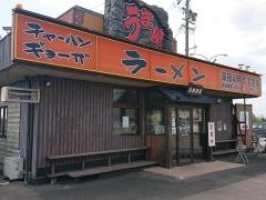豚旨うま屋ラーメン　各務原店