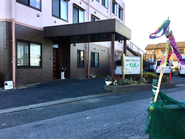 ケアセンターそよ風