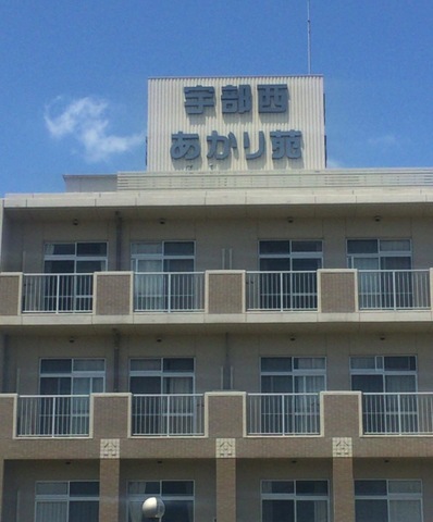 宇部西あかり苑
