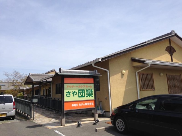 アイディールケアホーム　さや団欒 施設外観