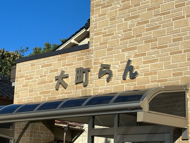 大町らん