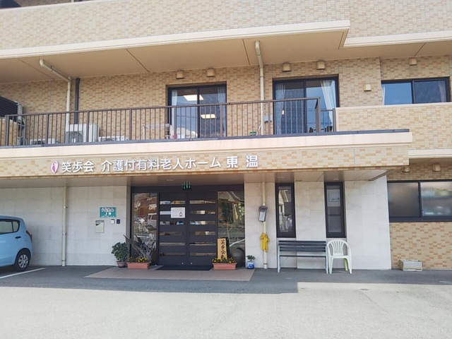介護付き有料老人ホーム　笑歩会　東温