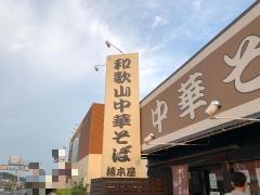 楠本屋