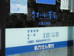 クオール薬局　大塚2号店