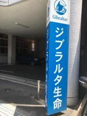 ジブラルタ生命保険株式会社　笠岡営業所