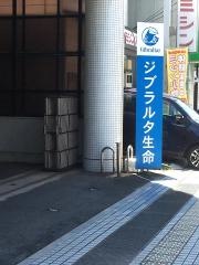 ジブラルタ生命保険株式会社　笠岡営業所