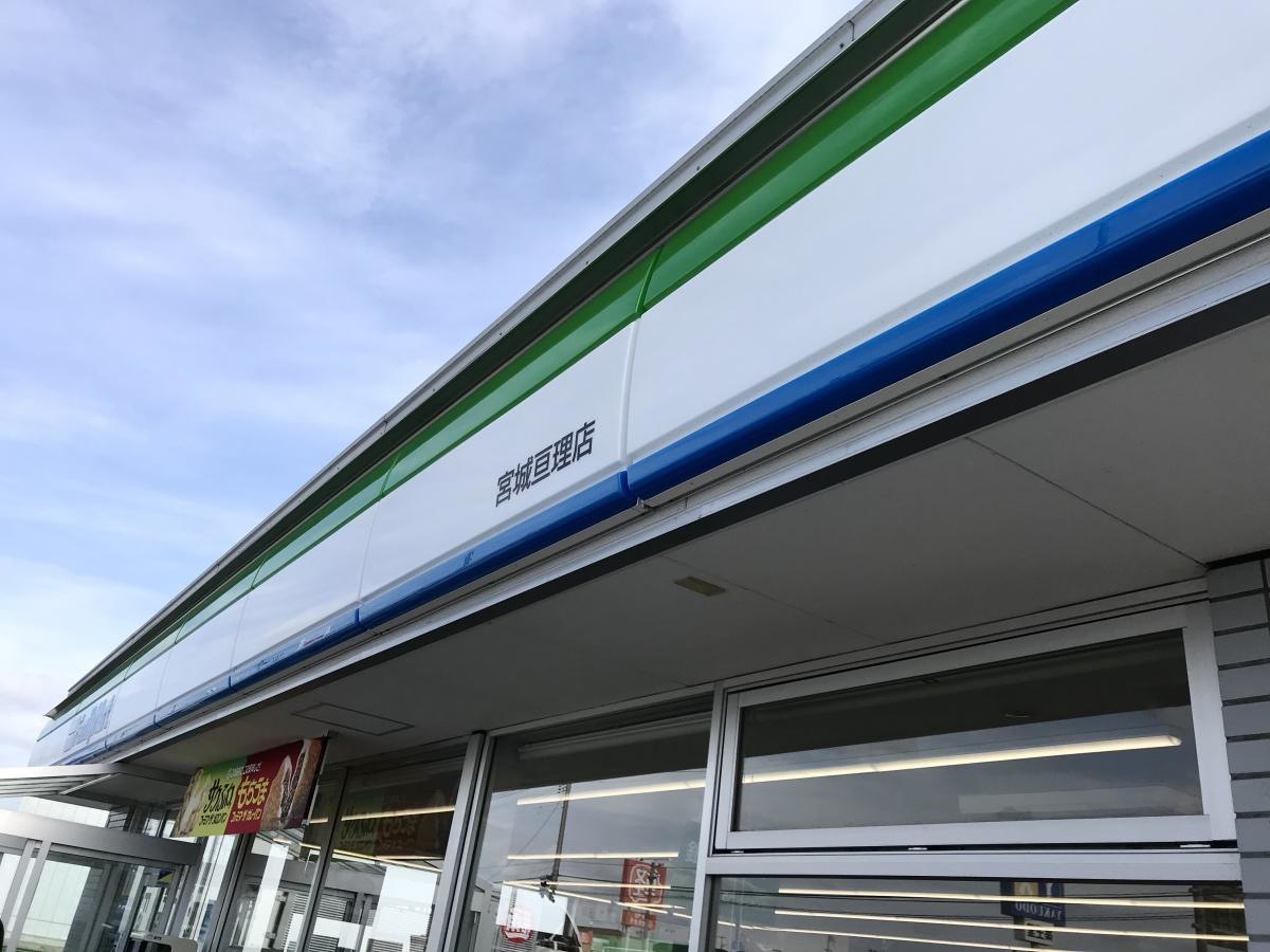 ファミリーマート  宮城亘理店