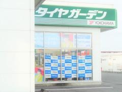 タイヤガーデン　養老