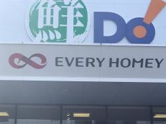 業務スーパー　エブリイ呉海岸店