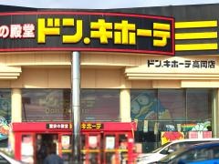 ドン・キホーテ　高岡店