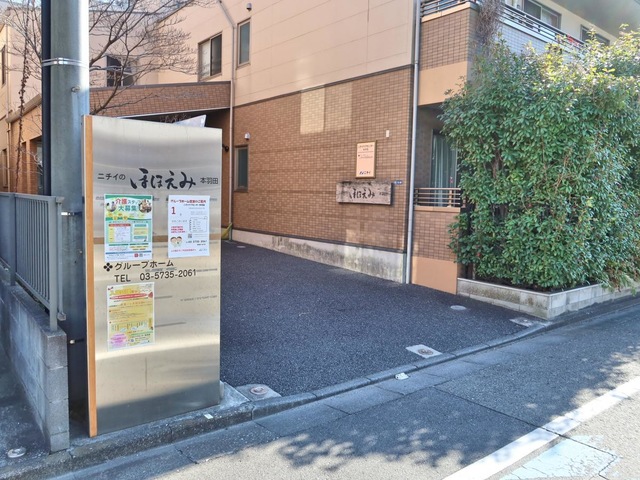 ニチイケアセンター本羽田