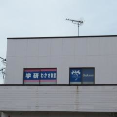 学研　わかさ教室