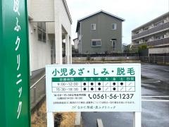 なかた形成・皮ふクリニック