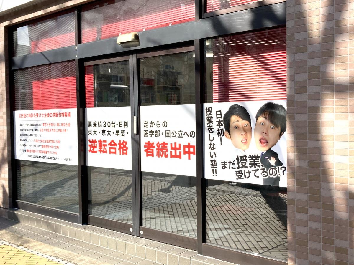 武蔵塾！