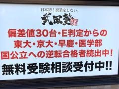 武田塾　盛岡校