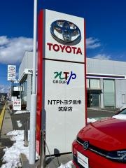 ＮＴＰトヨタ信州　筑摩店