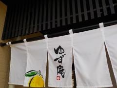 ゆず庵　横浜青葉台店