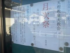天理教　泉大教会