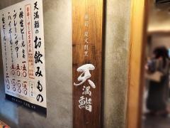 寿司　炭火割烹　天満鮨