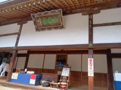 念仏寺