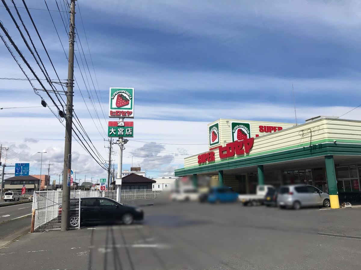 スーパーヒロセヤ