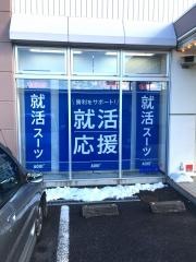 ＡＯＫＩ　竜ヶ崎ニュータウン店