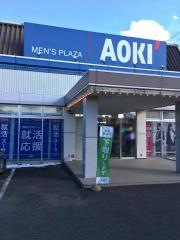 ＡＯＫＩ　竜ヶ崎ニュータウン店