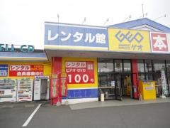 ゲオサンライズ御幸ヶ原店