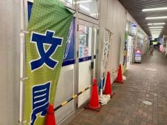 文教堂　新座駅店