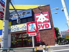 ブックオフ　足立加平インター店