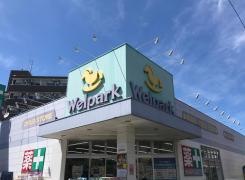 ウェルパーク向ヶ丘遊園南口店