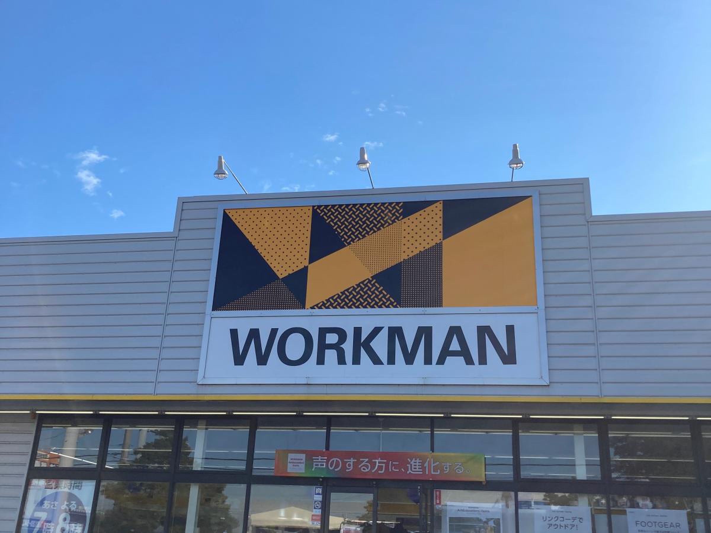 ワークマン 本 藤沢 店