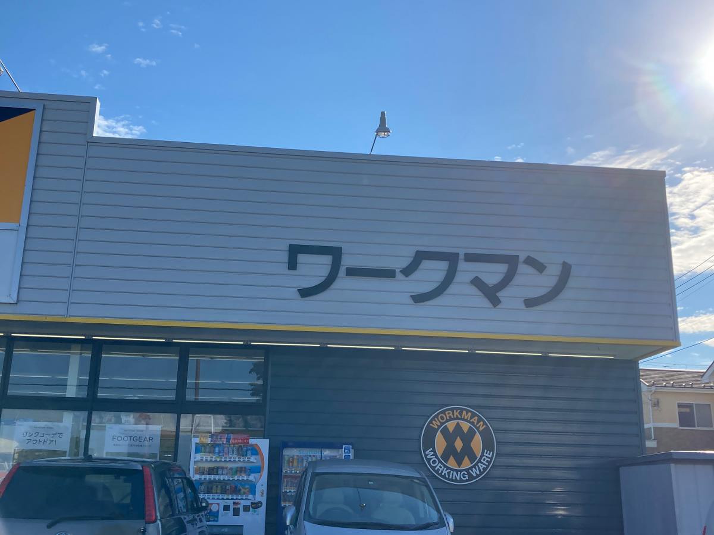 ワークマン 藤沢 柄沢 店