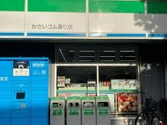 ファミリーマート　かさいゴム通り店