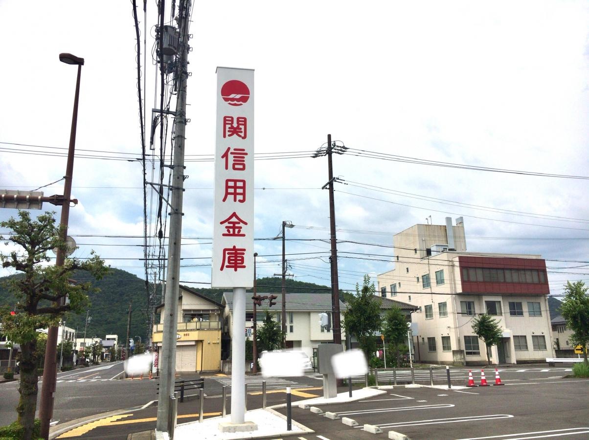 信金