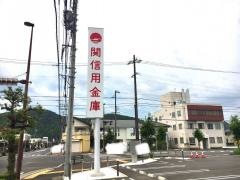 関信用金庫長森支店