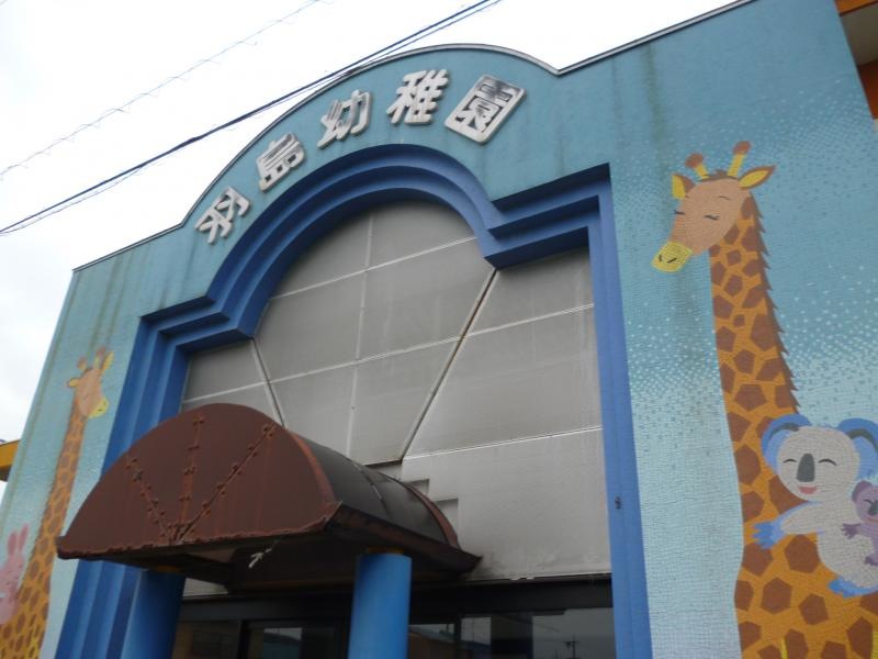 羽島幼稚園