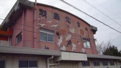羽島幼稚園