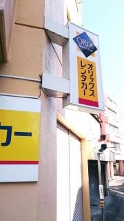 オリックスレンタカー熱海店